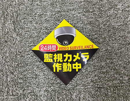 監視カメラ作動中ステッカー　完成写真　制作例