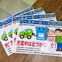 ペースメーカー・ＩＣＤをご使用のみなさまへシート、完成しました。