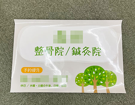 整骨院鍼灸院シート　完成写真　制作例