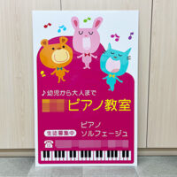 ピアノ教室看板、完成しました。