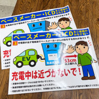 ペースメーカー・ＩＣＤをご使用のみなさまへシート、完成しました。