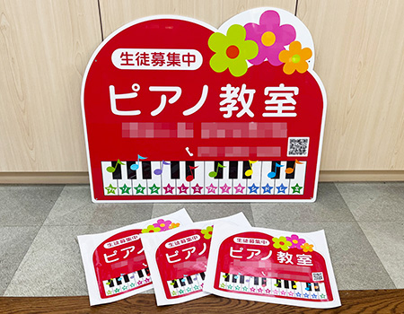 ピアノ教室看板　完成写真　製作例