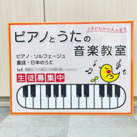 音楽教室看板、完成しました。