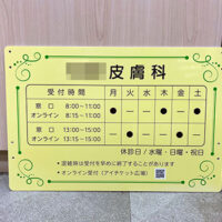 診察時間看板、完成しました。