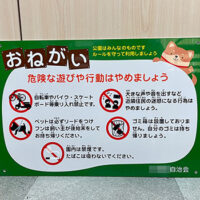 公園利用のおねがい看板、完成しました。