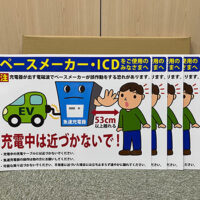 ペースメーカー・ＩＣＤをご使用のみなさまへシート、完成しました。