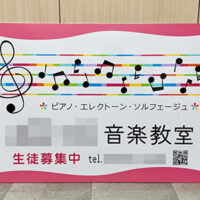 音楽教室看板、完成しました。
