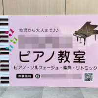 ピアノ教室看板、完成しました。