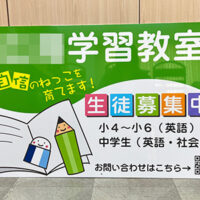 学習教室看板、完成しました。