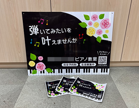 ピアノ教室看板　完成写真　制作例
