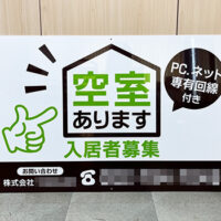 空室あります看板、完成しました。