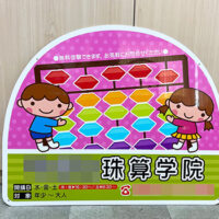 珠算学院看板、完成しました。