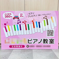 ピアノ教室看板、完成しました。