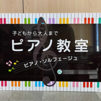 ピアノ教室看板、完成しました。