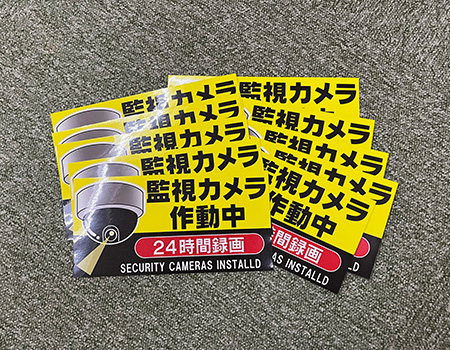 監視カメラ作動中ステッカー　完成写真　製作例