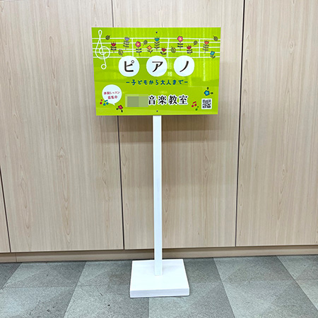 ピアノ教室看板　完成写真　製作例