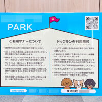 ドッグランの利用看板、完成しました。