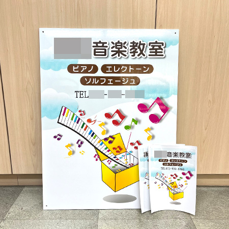 音楽教室看板　eステッカー　完成写真　製作例