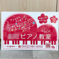 ピアノ教室看板、完成しました。