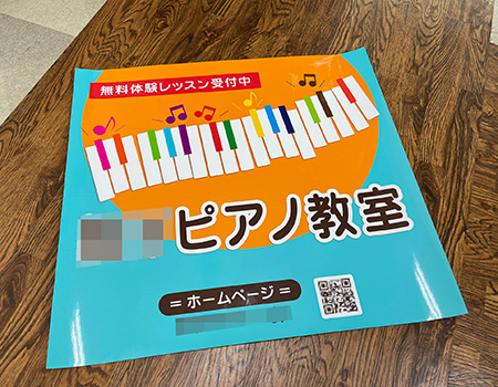 ピアノ教室看板シート　完成写真