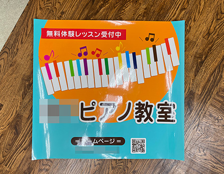 ピアノ教室看板シート　完成写真　製作例