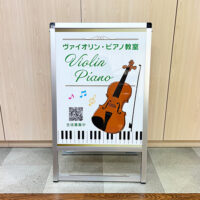 ヴァイオリン・ピアノ教室看板、完成しました。