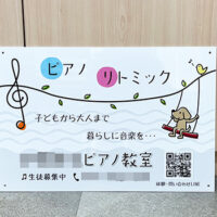 ピアノ教室看板、完成しました。