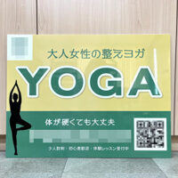 ヨガ教室看板、完成しました。