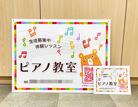 ピアノ教室看板　完成写真　製作例