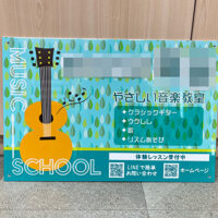 音楽教室看板、完成しました。