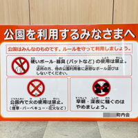 公園を利用するみなさまへ看板、完成しました。