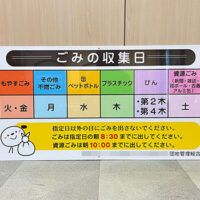 ごみ置場看板、完成しました。