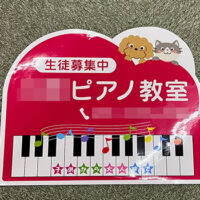 ピアノ教室シート、完成しました。