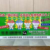 そろばん教室看板、完成しました。