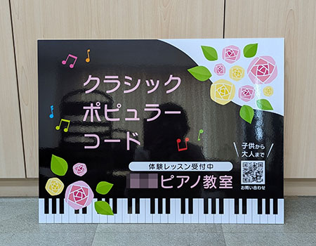 ピアノ教室看板　完成写真　製作例