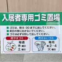 入居者専用ゴミ置場看板、完成しました。