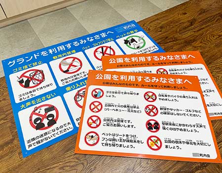 公園を利用するみなさまへ看板　