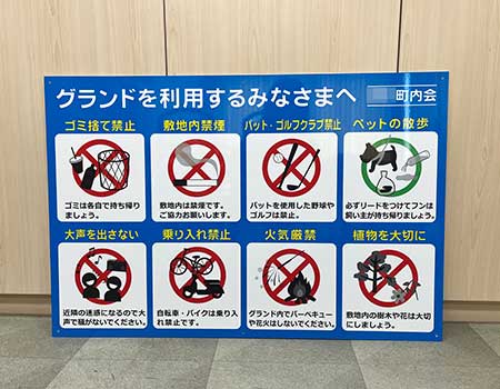 グランドを利用のみなさまへ看板　完成写真　制作例