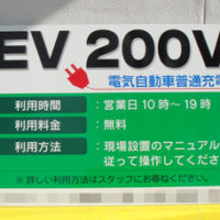 EV QUICK（電気自動車普通充電）看板、完成しました。