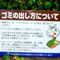 ゴミの出し方について看板、完成しました。