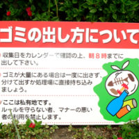 ゴミの出し方について看板、完成しました。