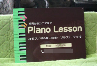 Piano Lesson看板