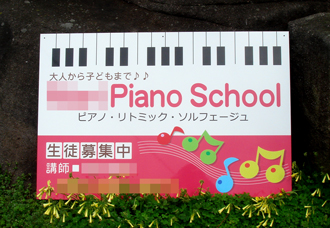 Piano School看板