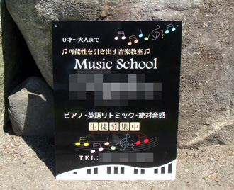 Music School看板