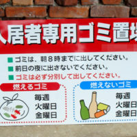 入居者専用ゴミ置場看板、完成しました。