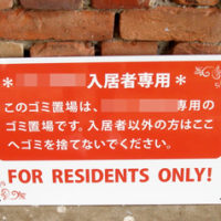 マンション専用ゴミ置場看板、完成しました。