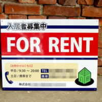 入居者募集中　FOR RENT　看板、完成しました。