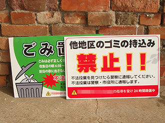 ごみ置場看板、他地区のゴミの持込禁止看板