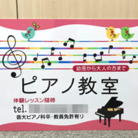 ピアノ教室看板、完成しました。
