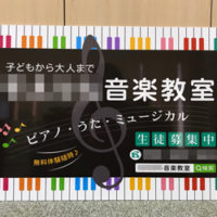 音楽教室看板、完成しました。